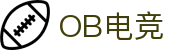 OB电竞·(中国)电子竞技平台